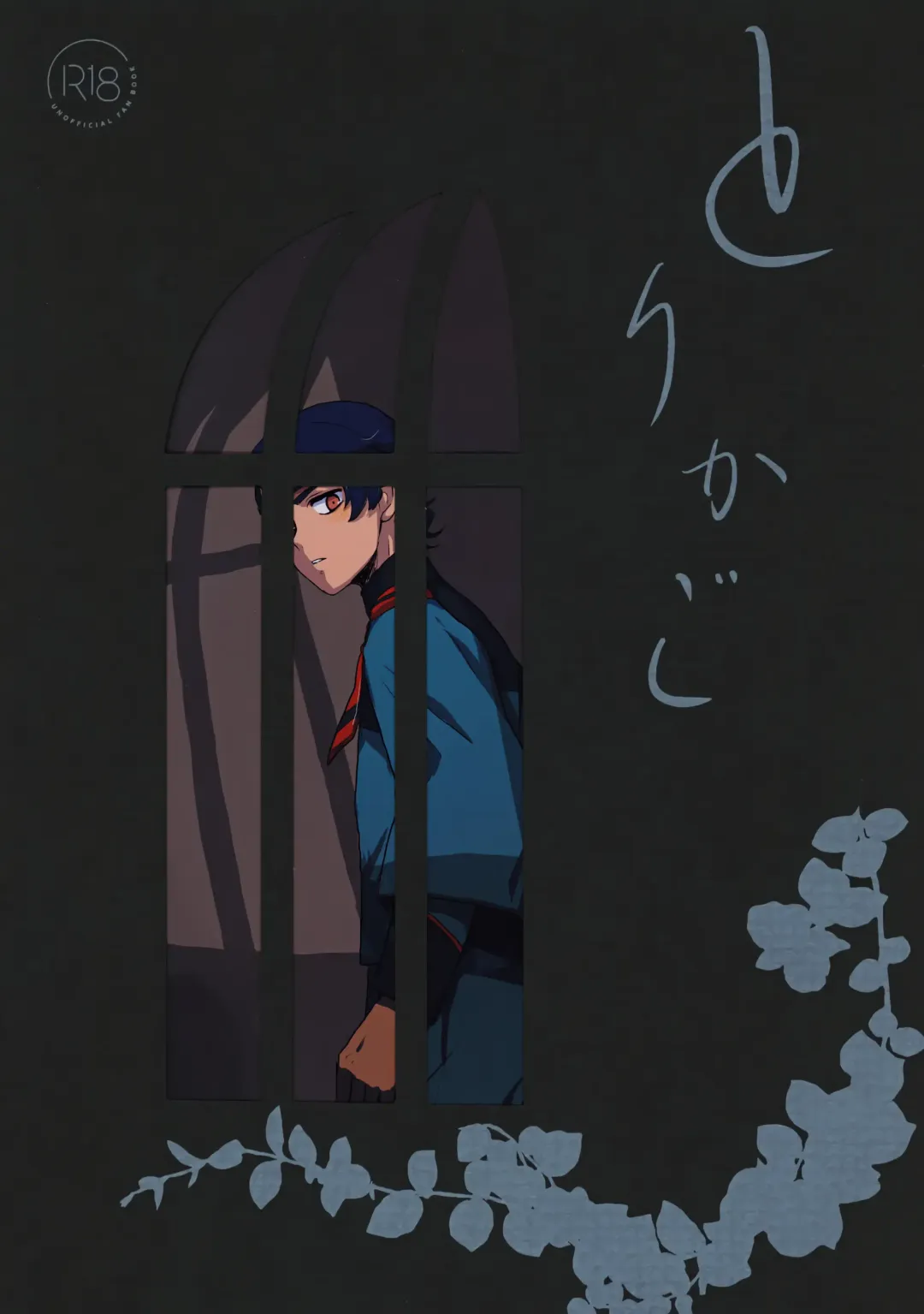 [Ko] Torikago Fhentai - Page 1