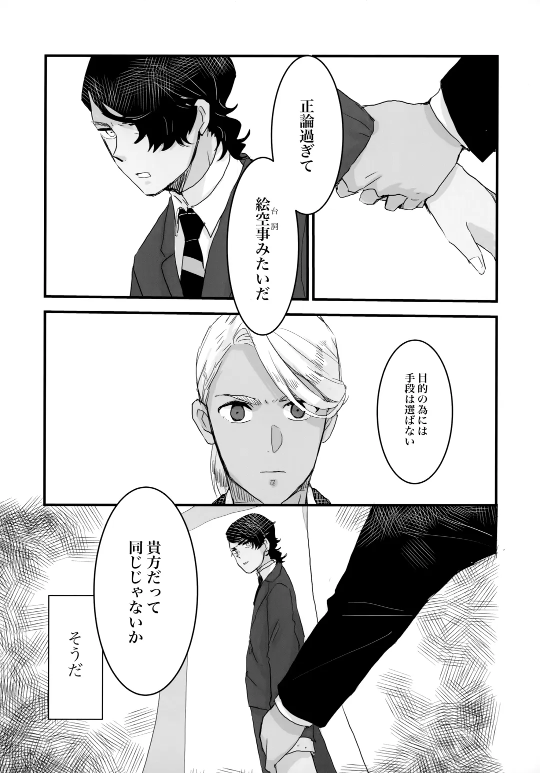 [Ko] Torikago Fhentai - Page 24