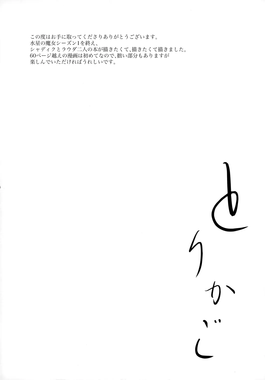 [Ko] Torikago Fhentai - Page 5