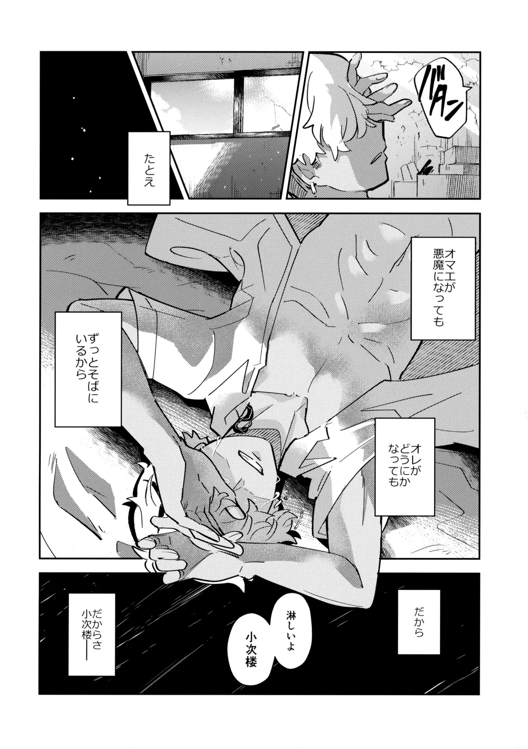 [Mersey] Rojiura no yosuga Fhentai - Page 21