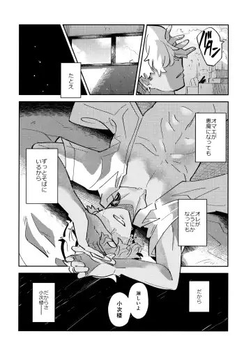 [Mersey] Rojiura no yosuga Fhentai - Page 21
