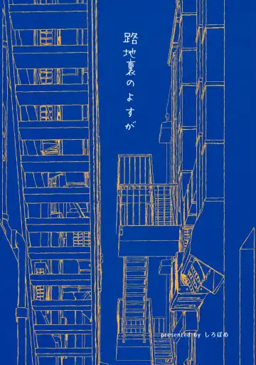 [Mersey] Rojiura no yosuga Fhentai - Page 26