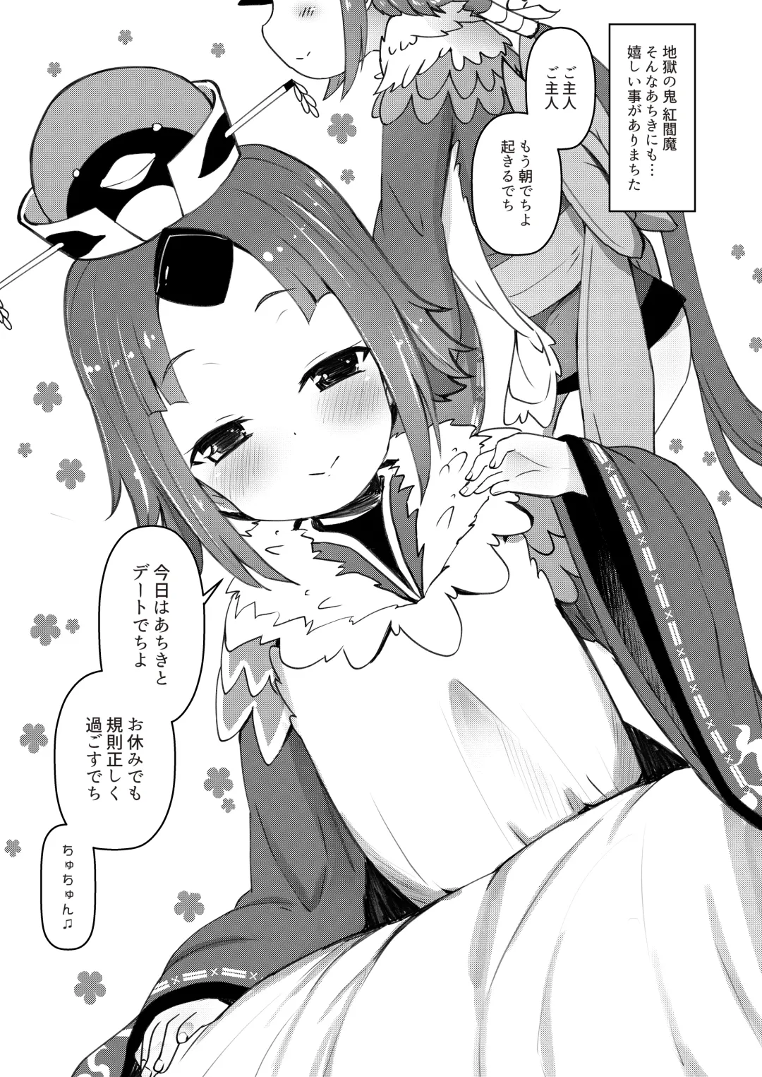 [Menteiyakuna] Goshujin!! Chu Chun Chuun Fhentai - Page 2