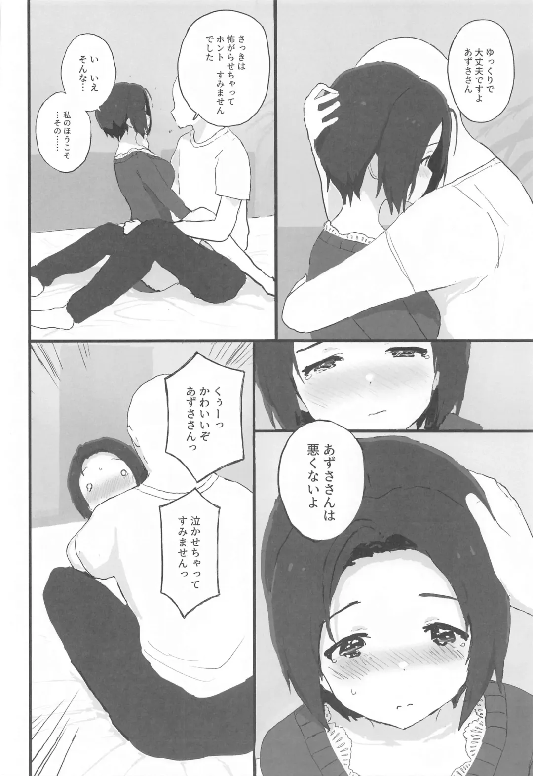 [Hitodama] Yuttari Honwaka Azusa-san to Issho Fhentai - Page 15