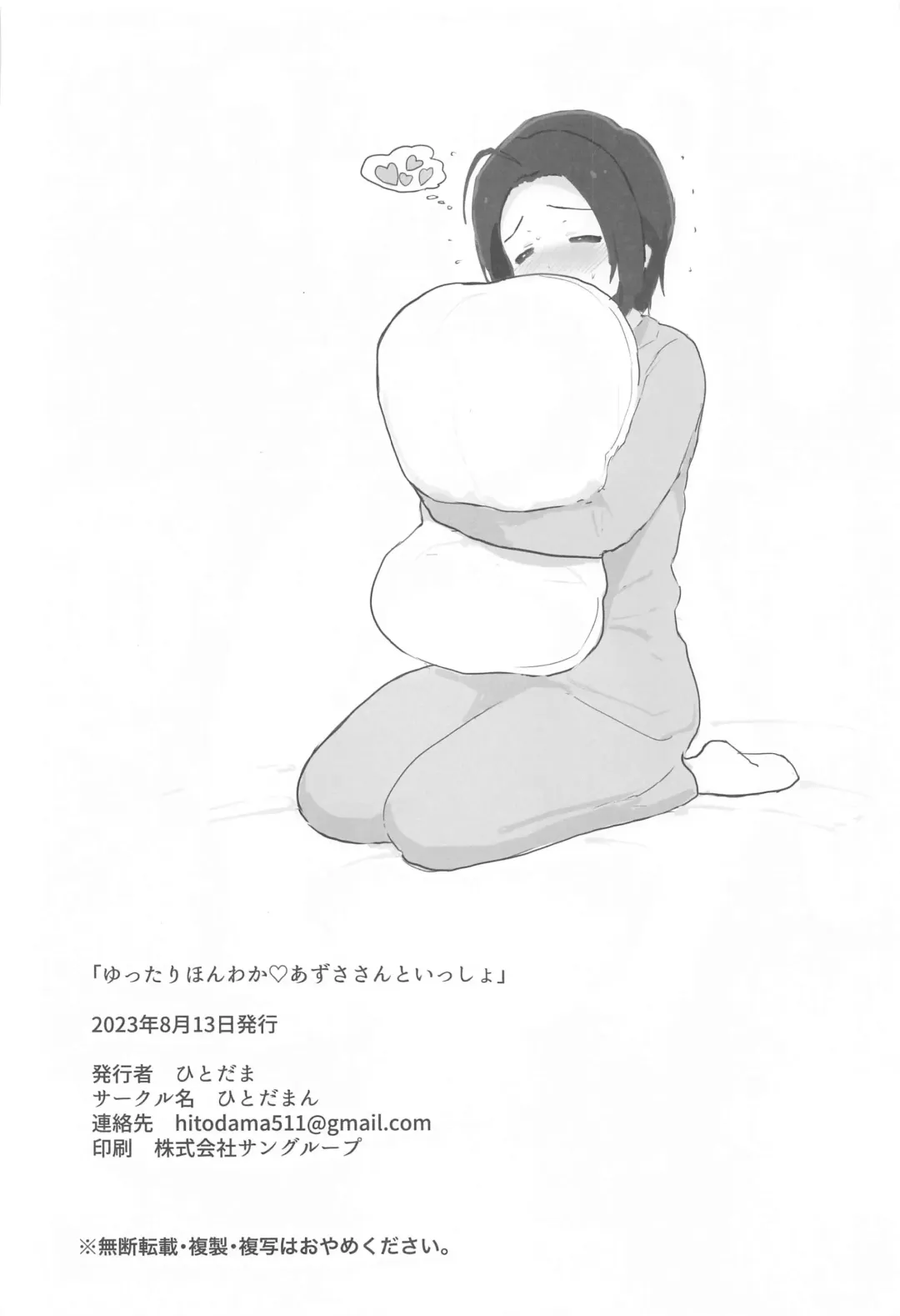 [Hitodama] Yuttari Honwaka Azusa-san to Issho Fhentai - Page 41