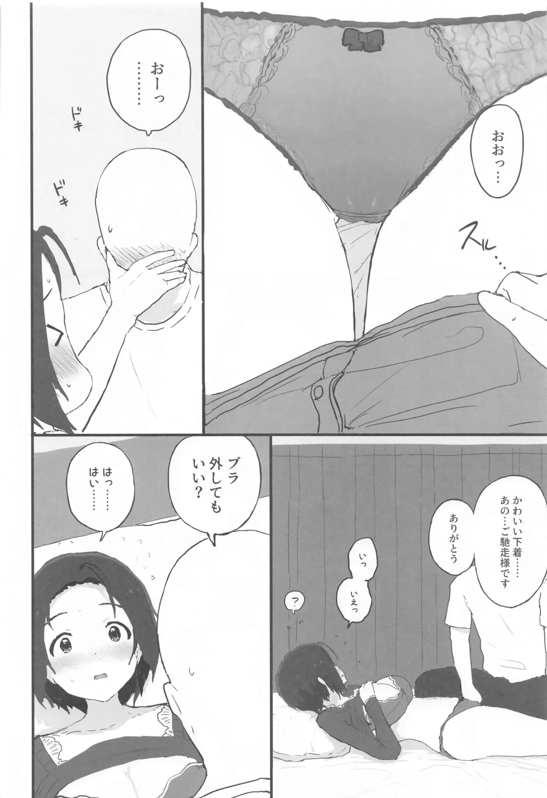 [Hitodama] Yuttari Honwaka Azusa-san to Issho Fhentai - Page 5