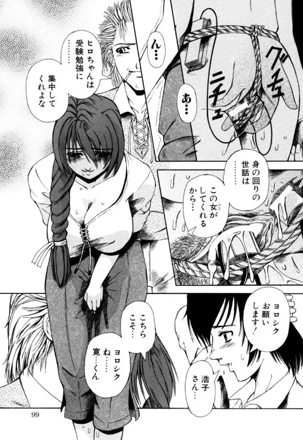 [Arimaki Yoshio] Mesuinu-tachi no Kyouen Fhentai - Page 100