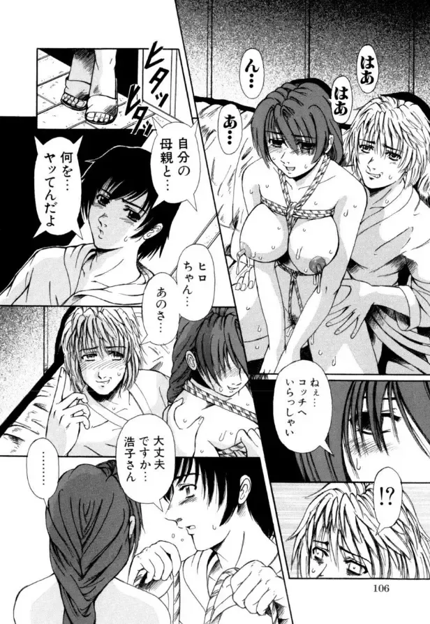 [Arimaki Yoshio] Mesuinu-tachi no Kyouen Fhentai - Page 107