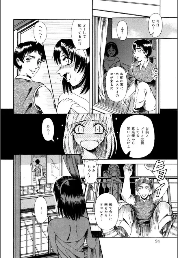 [Arimaki Yoshio] Mesuinu-tachi no Kyouen Fhentai - Page 25