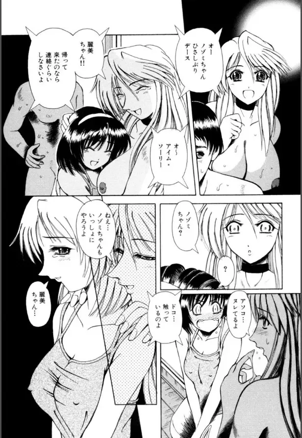 [Arimaki Yoshio] Mesuinu-tachi no Kyouen Fhentai - Page 42