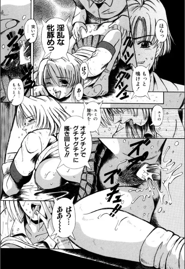 [Arimaki Yoshio] Mesuinu-tachi no Kyouen Fhentai - Page 77