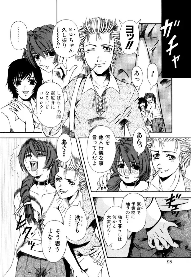 [Arimaki Yoshio] Mesuinu-tachi no Kyouen Fhentai - Page 99