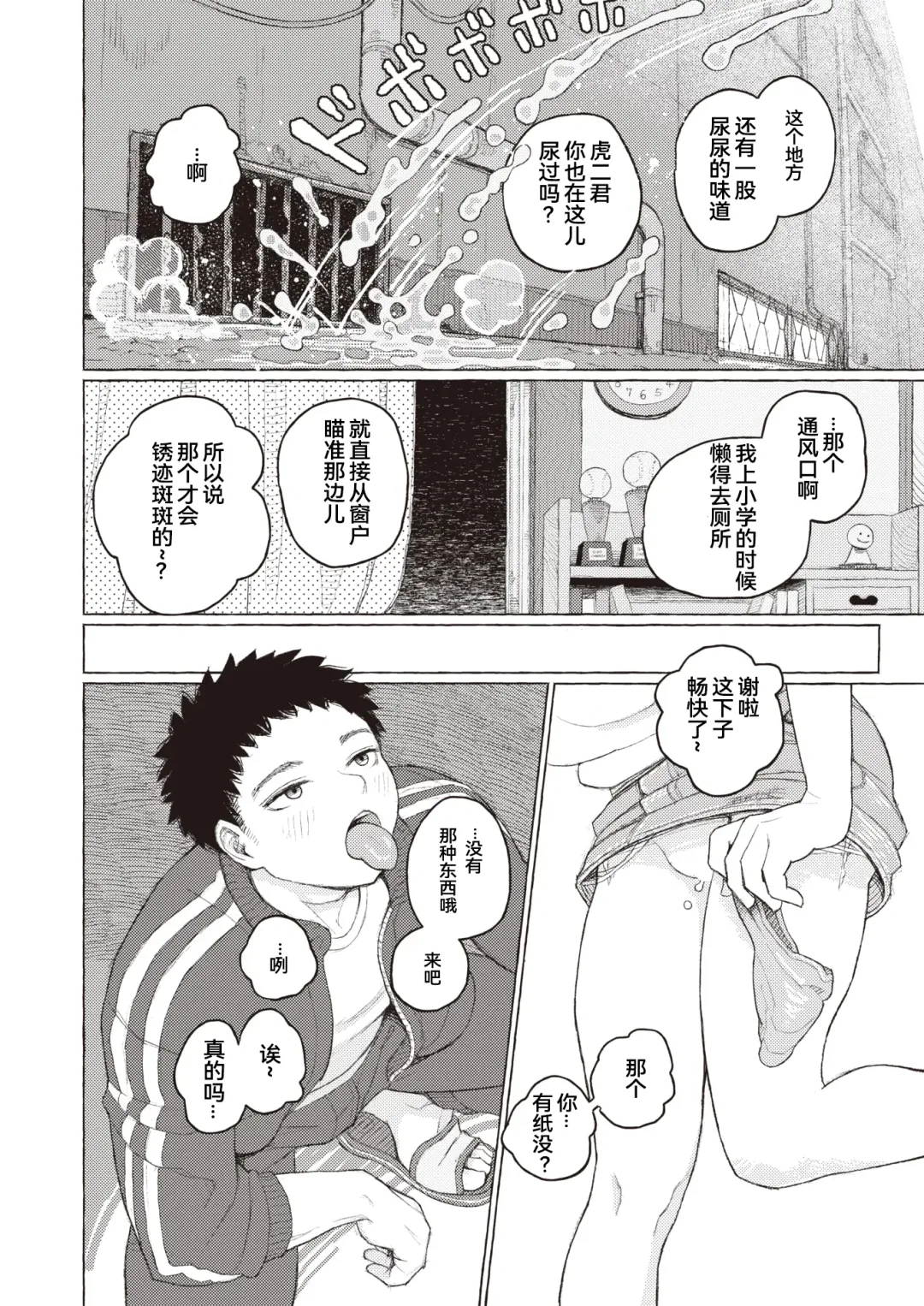 [Namae Renraku] Junjou Komichi | 纯情小路 Fhentai - Page 10