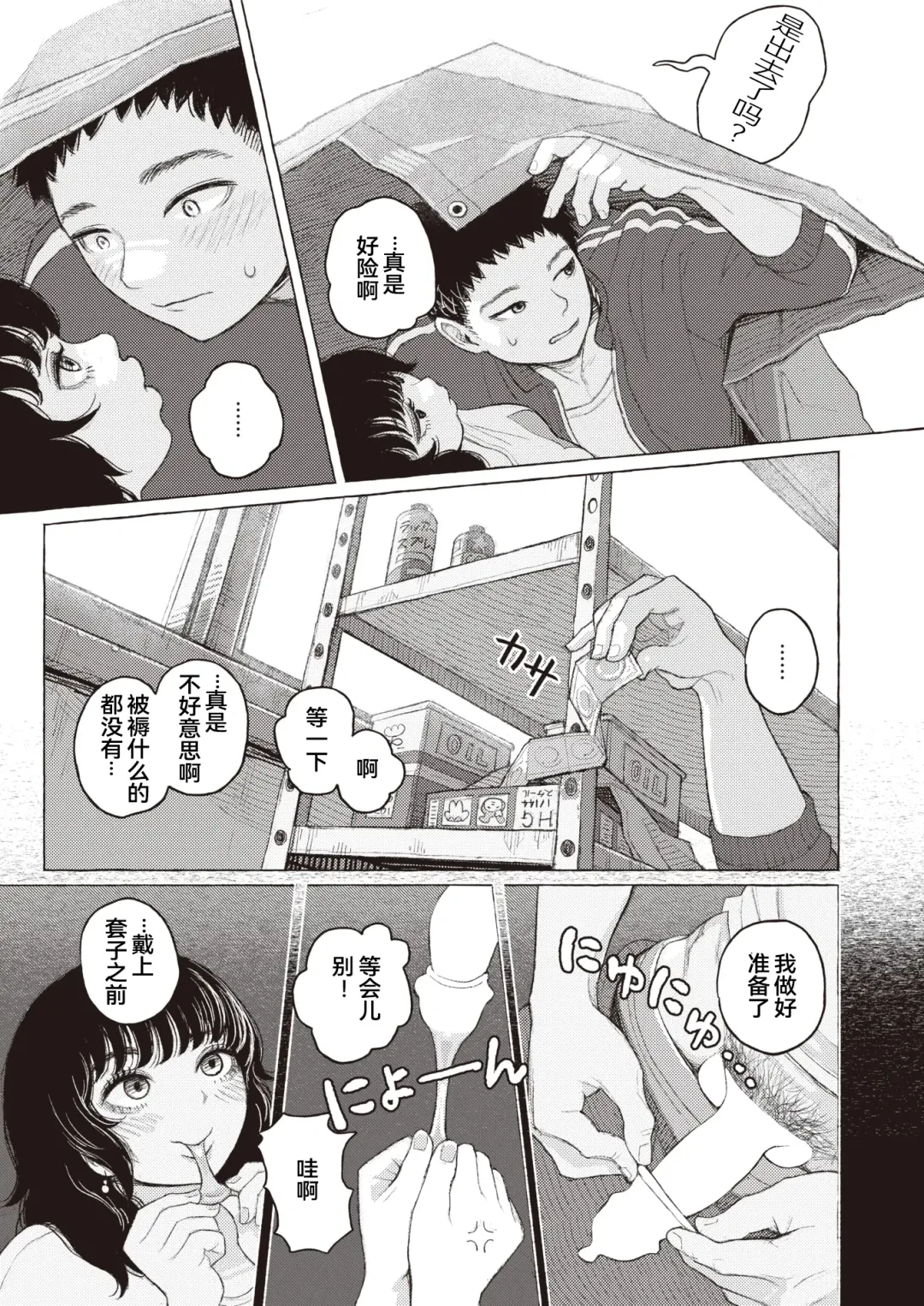 [Namae Renraku] Junjou Komichi | 纯情小路 Fhentai - Page 13
