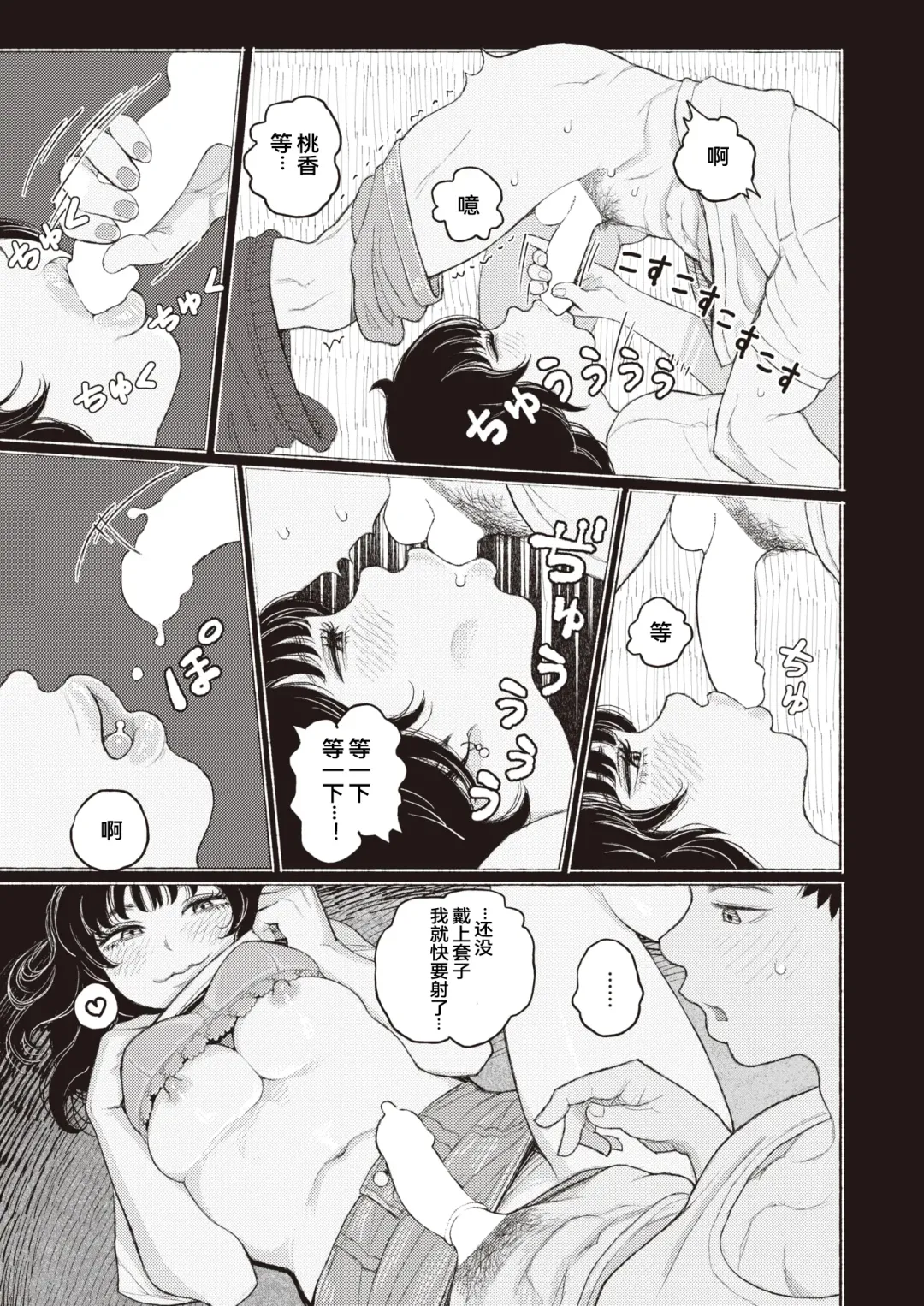 [Namae Renraku] Junjou Komichi | 纯情小路 Fhentai - Page 15
