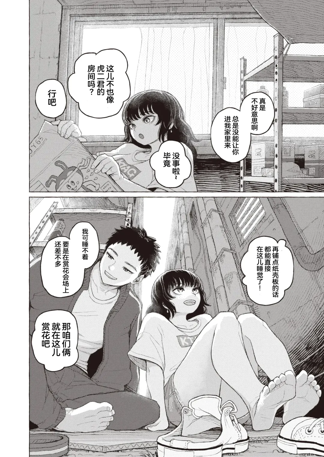 [Namae Renraku] Junjou Komichi | 纯情小路 Fhentai - Page 4