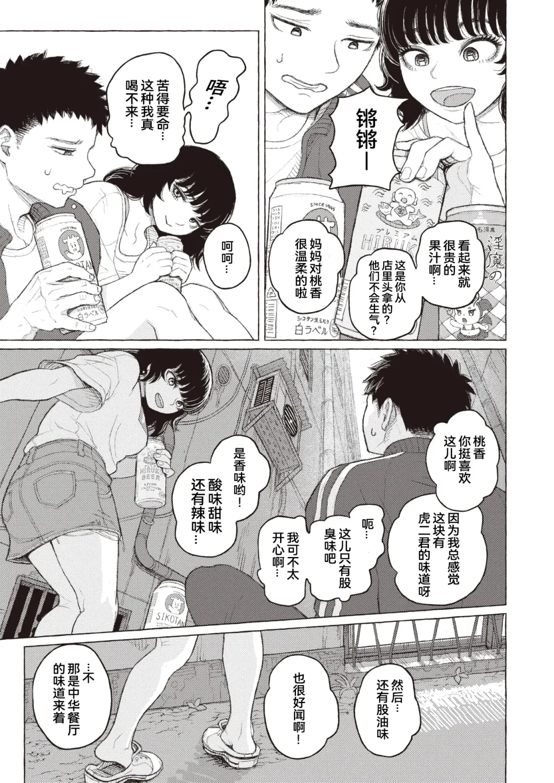 [Namae Renraku] Junjou Komichi | 纯情小路 Fhentai - Page 5