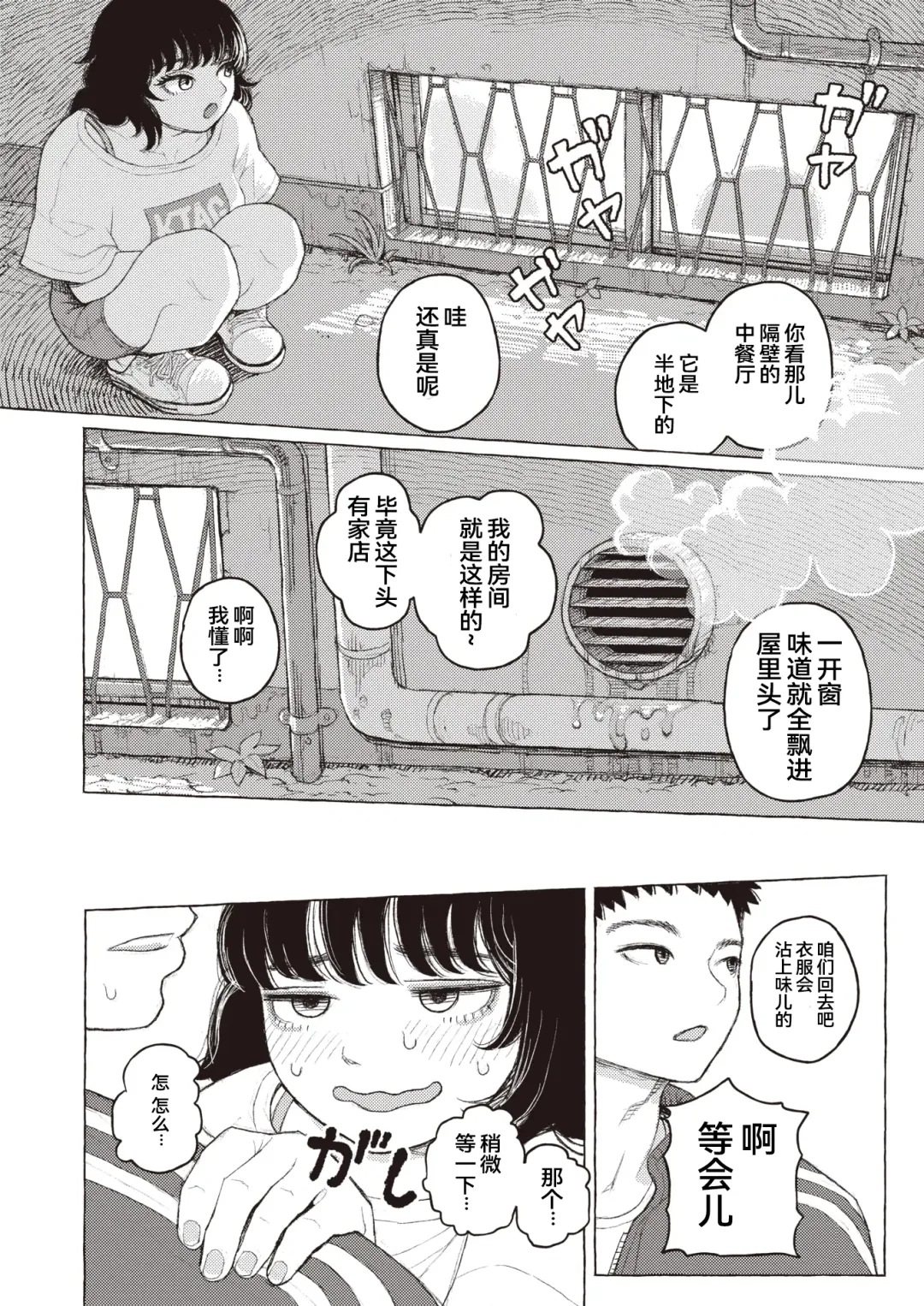 [Namae Renraku] Junjou Komichi | 纯情小路 Fhentai - Page 6