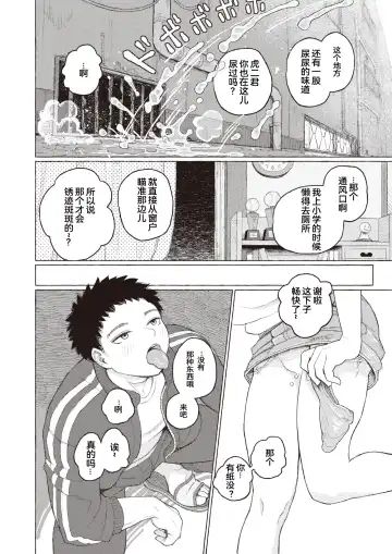 [Namae Renraku] Junjou Komichi | 纯情小路 Fhentai - Page 10
