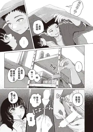 [Namae Renraku] Junjou Komichi | 纯情小路 Fhentai - Page 13