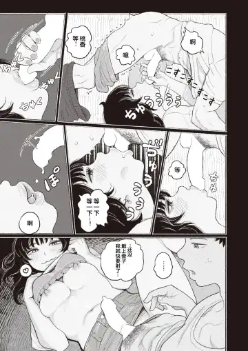[Namae Renraku] Junjou Komichi | 纯情小路 Fhentai - Page 15