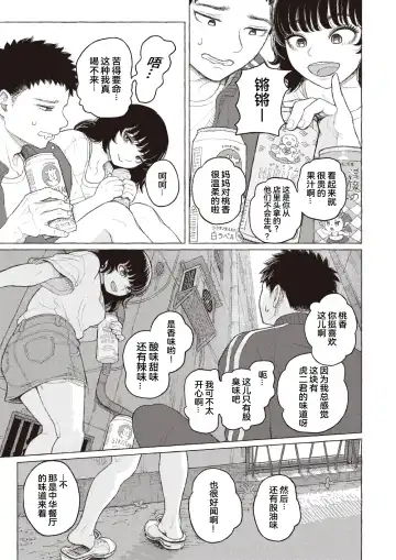 [Namae Renraku] Junjou Komichi | 纯情小路 Fhentai - Page 5