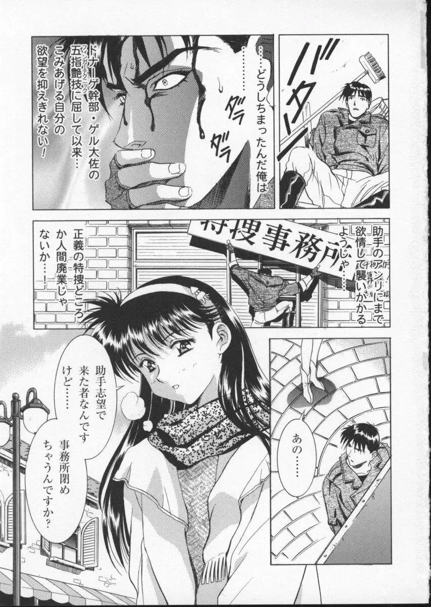 Viper V-2 Fhentai - Page 111