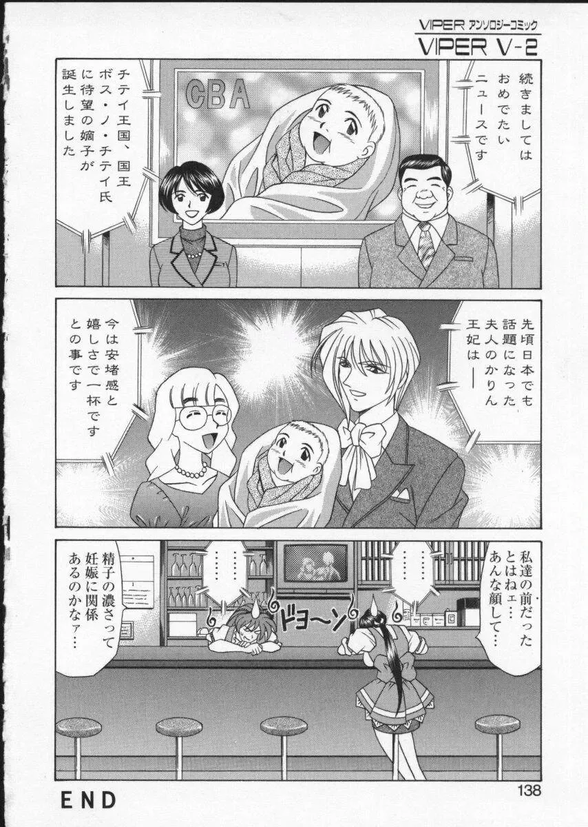 Viper V-2 Fhentai - Page 142