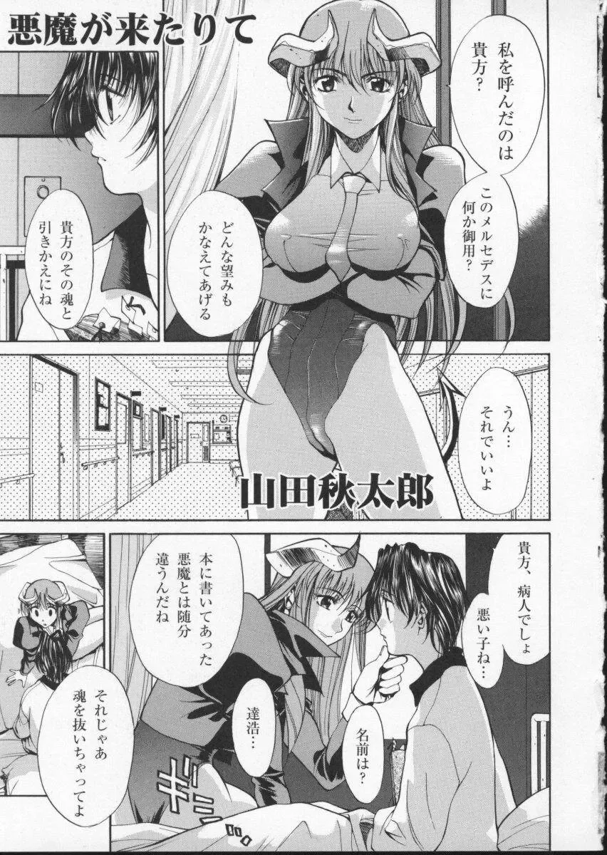 Viper V-2 Fhentai - Page 143