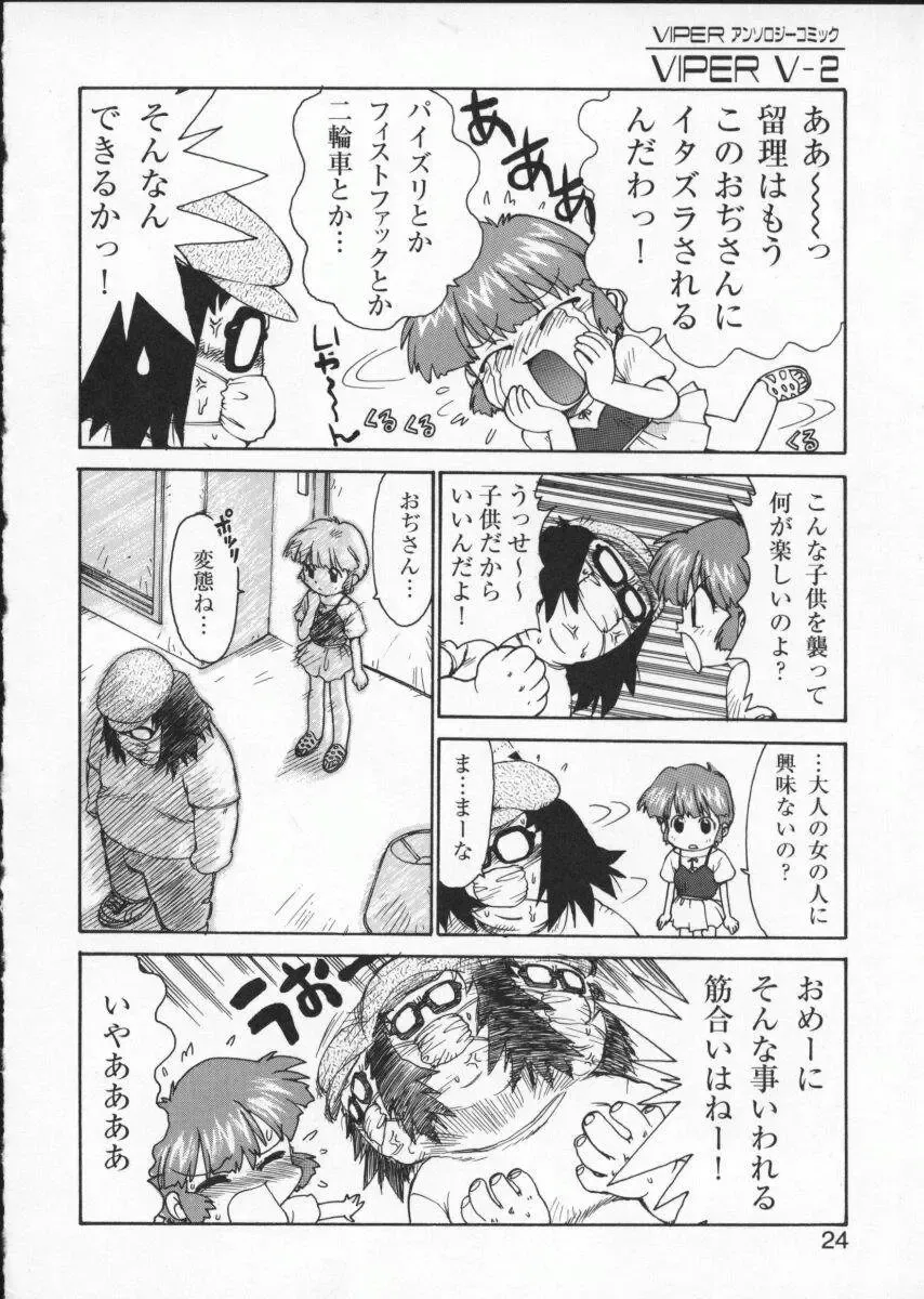 Viper V-2 Fhentai - Page 28