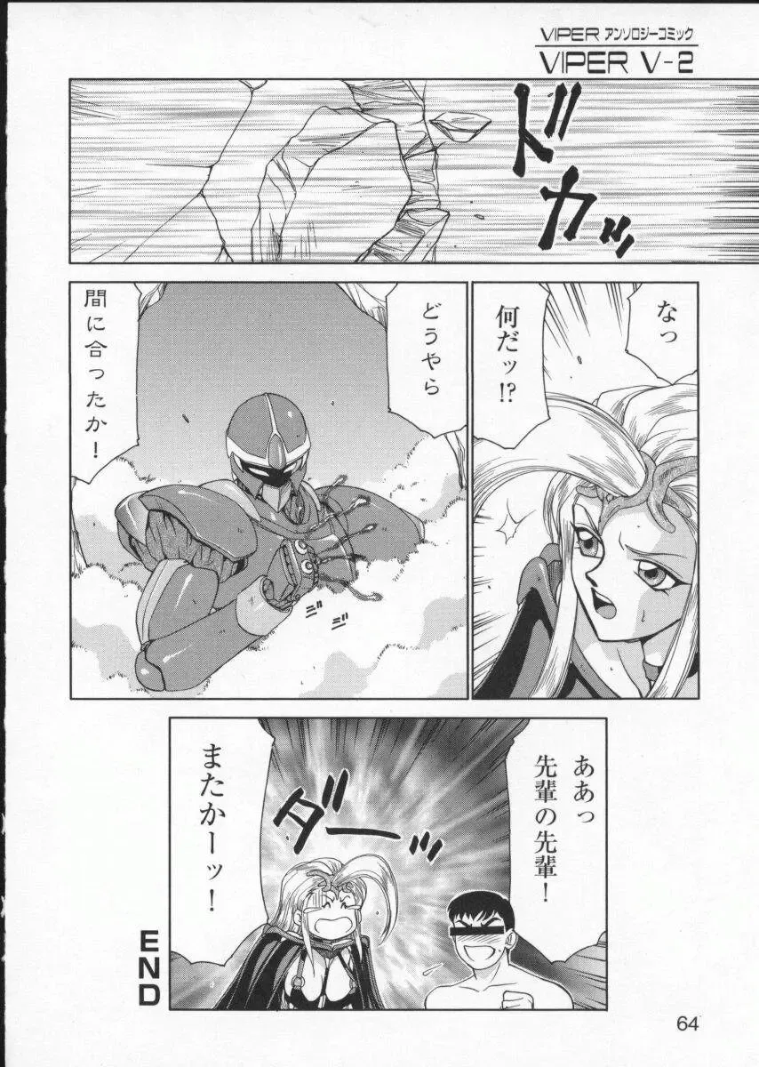 Viper V-2 Fhentai - Page 68