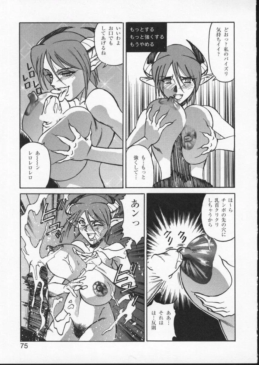 Viper V-2 Fhentai - Page 79