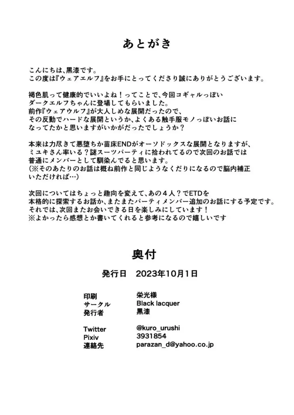 [Kuro Urushi] Wereelf - Reincarnated in Living clothes... 3 Fhentai - Page 31