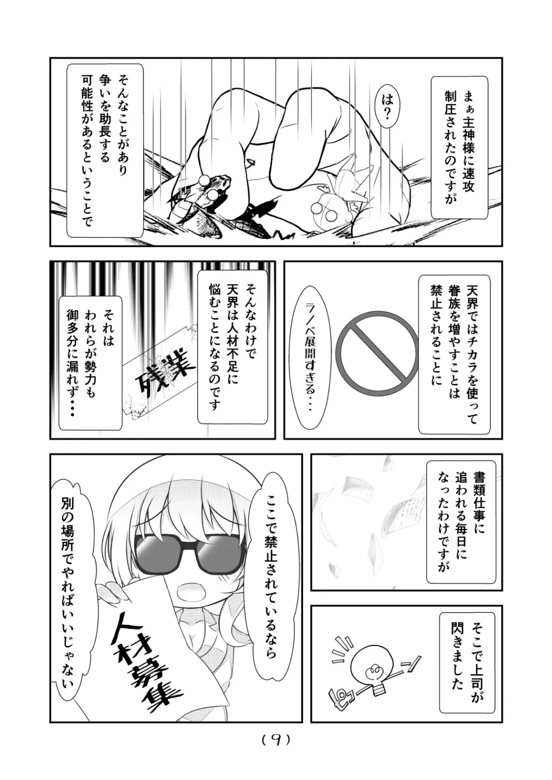 [Nakayoshi] Nyotaika Cheat ga Souzou Ijou ni Bannou Sugita Sono 20 Fhentai - Page 11