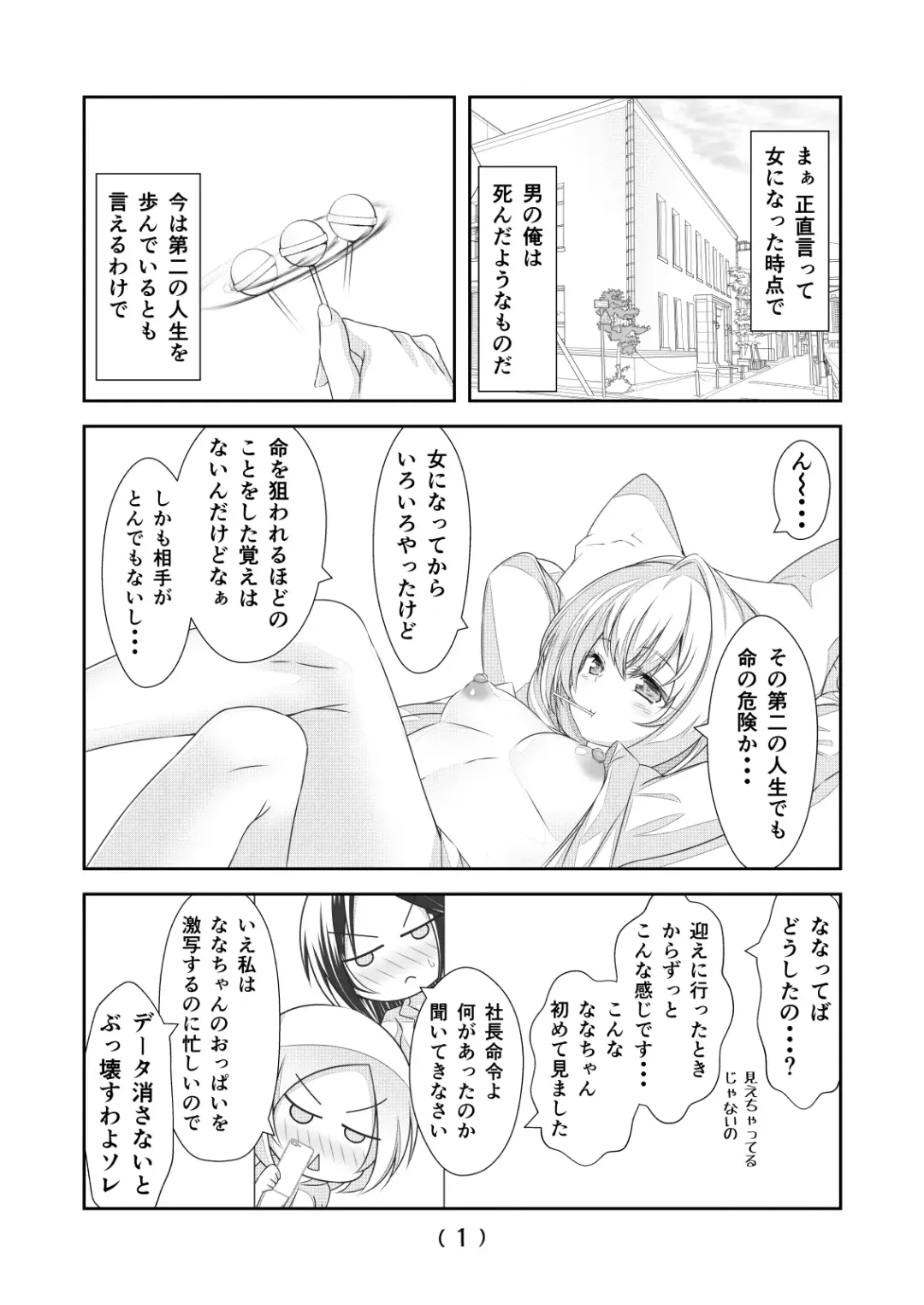 [Nakayoshi] Nyotaika Cheat ga Souzou Ijou ni Bannou Sugita Sono 20 Fhentai - Page 3