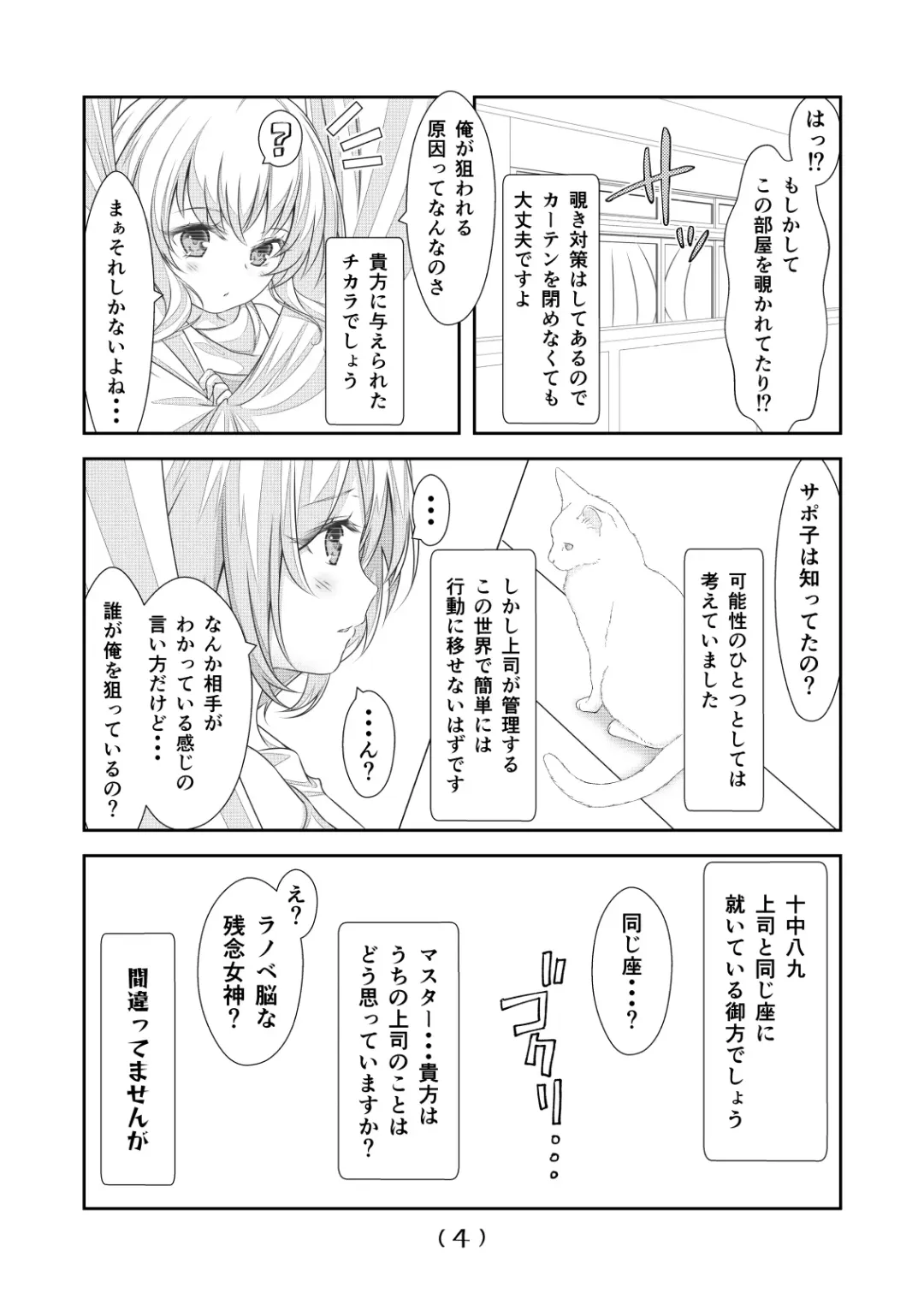 [Nakayoshi] Nyotaika Cheat ga Souzou Ijou ni Bannou Sugita Sono 20 Fhentai - Page 6