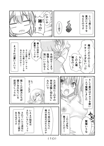 [Nakayoshi] Nyotaika Cheat ga Souzou Ijou ni Bannou Sugita Sono 20 Fhentai - Page 12