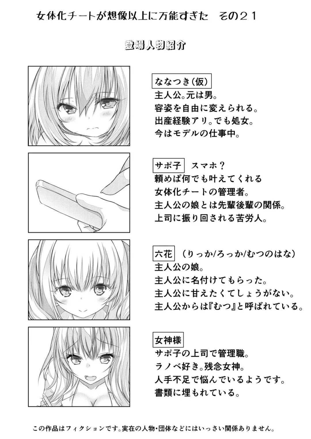 [Nakayoshi] Nyotaika Cheat ga Souzou Ijou ni Bannou Sugita Sono 21 Fhentai - Page 2