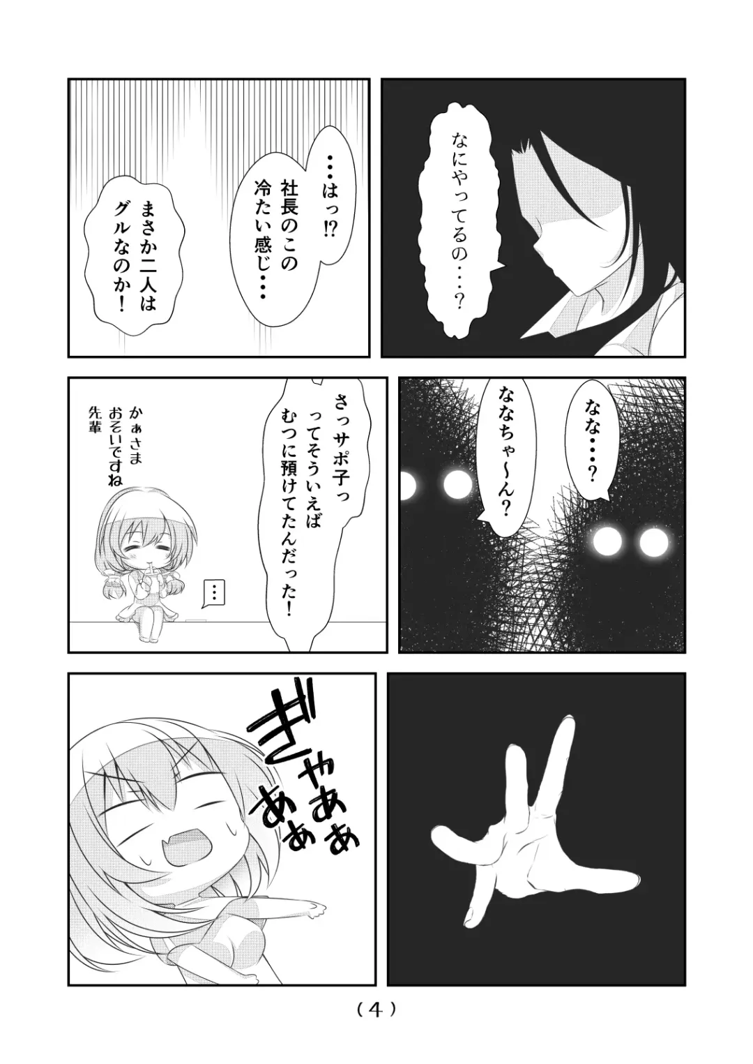 [Nakayoshi] Nyotaika Cheat ga Souzou Ijou ni Bannou Sugita Sono 21 Fhentai - Page 6