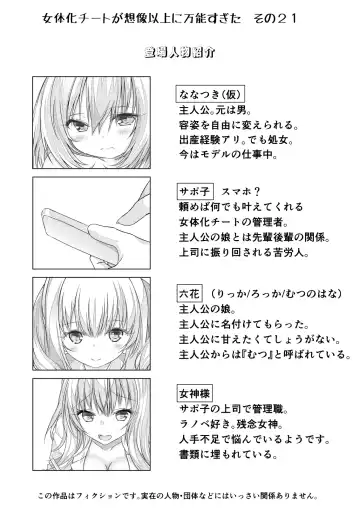 [Nakayoshi] Nyotaika Cheat ga Souzou Ijou ni Bannou Sugita Sono 21 Fhentai - Page 2