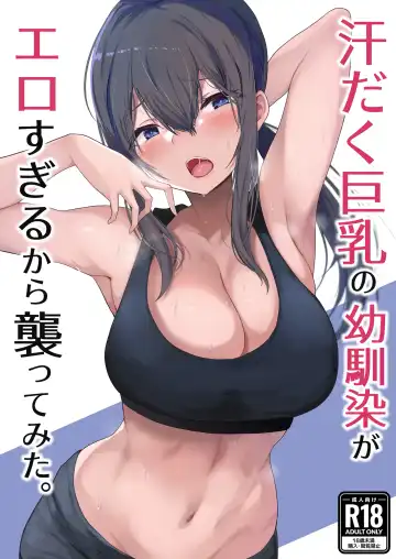 Read [Himugane] Asedaku Kyonyuu no Osananajimi ga Ero Sugiru kara Osottemita. - Fhentai