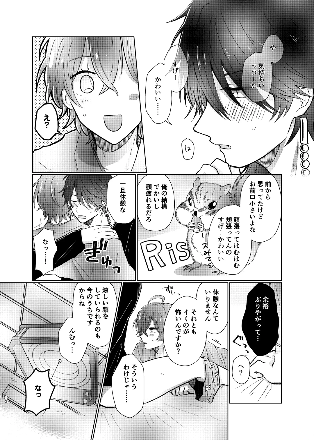 [Petao] Shousei wa ecchi na oniisan na node Fhentai - Page 11