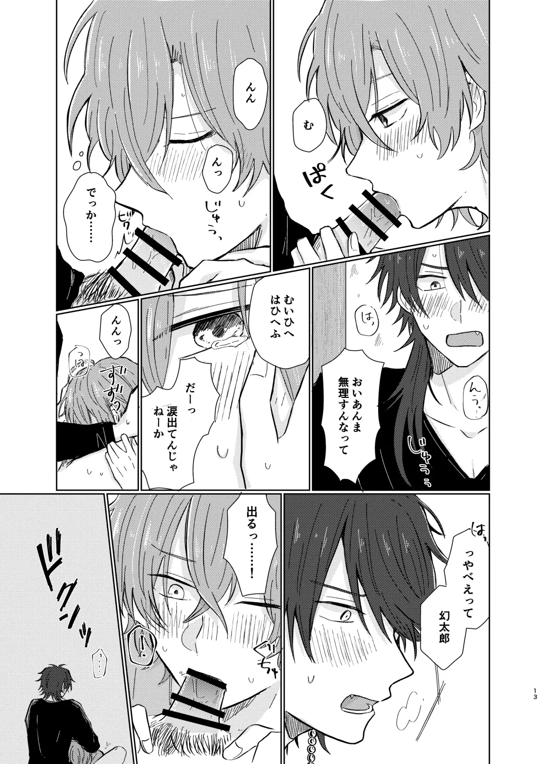 [Petao] Shousei wa ecchi na oniisan na node Fhentai - Page 12