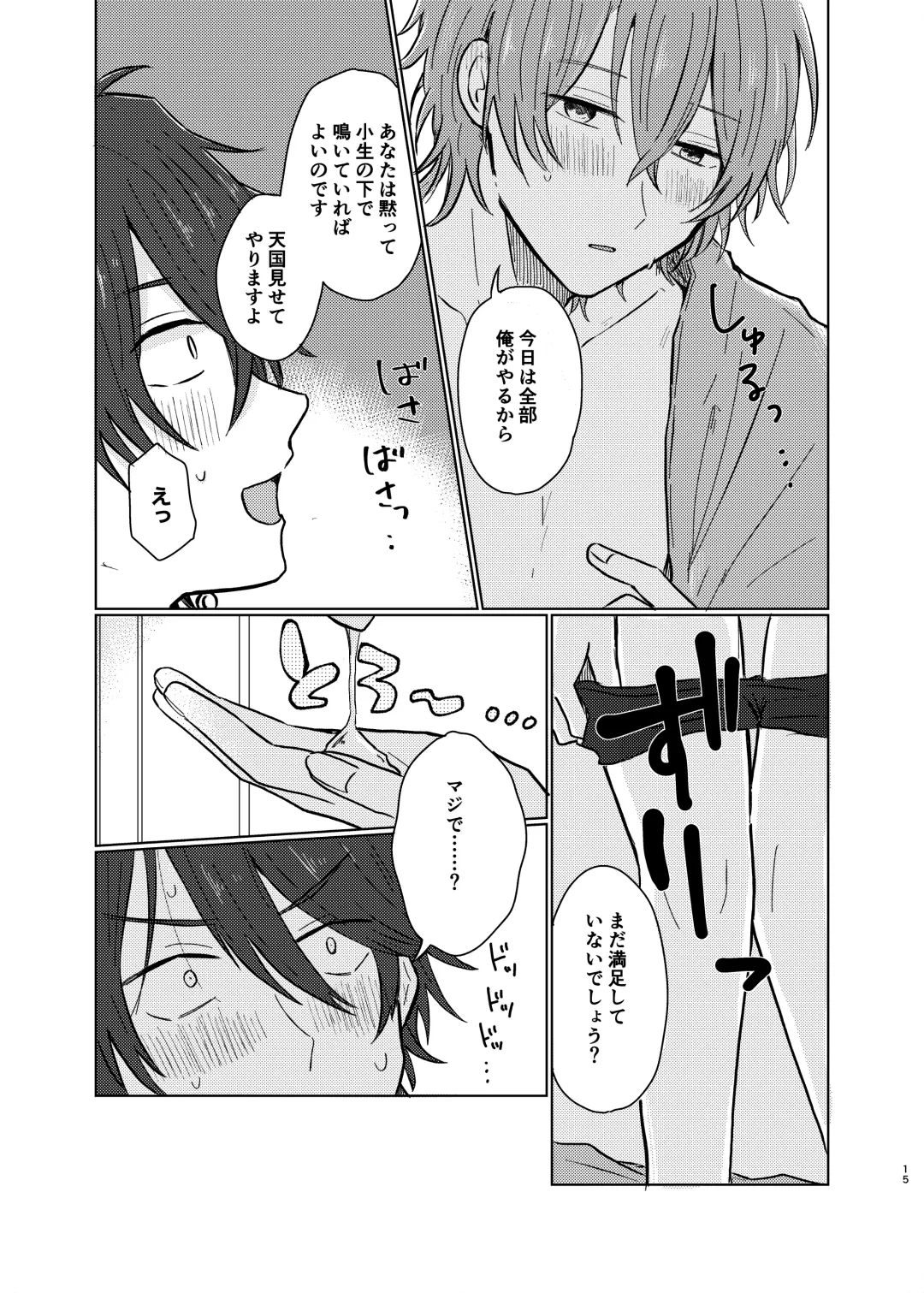 [Petao] Shousei wa ecchi na oniisan na node Fhentai - Page 14