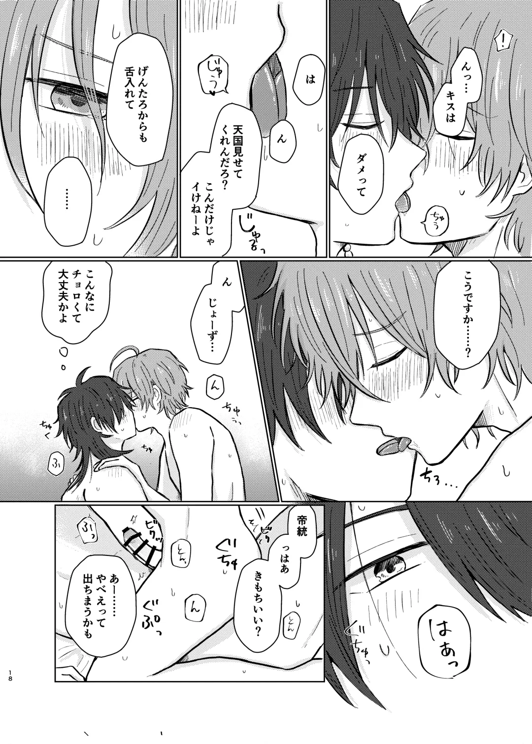 [Petao] Shousei wa ecchi na oniisan na node Fhentai - Page 17