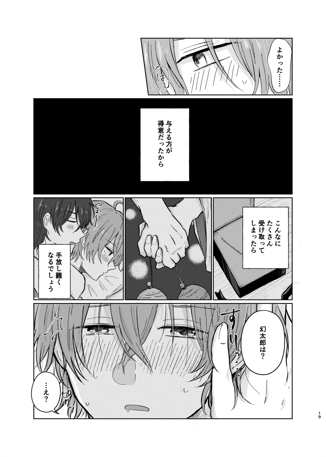 [Petao] Shousei wa ecchi na oniisan na node Fhentai - Page 18