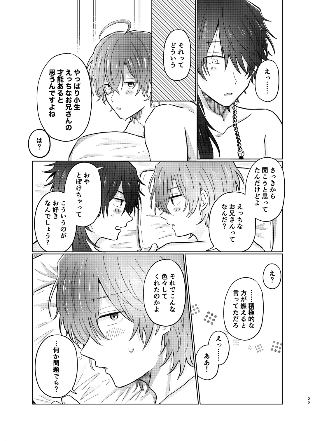 [Petao] Shousei wa ecchi na oniisan na node Fhentai - Page 24