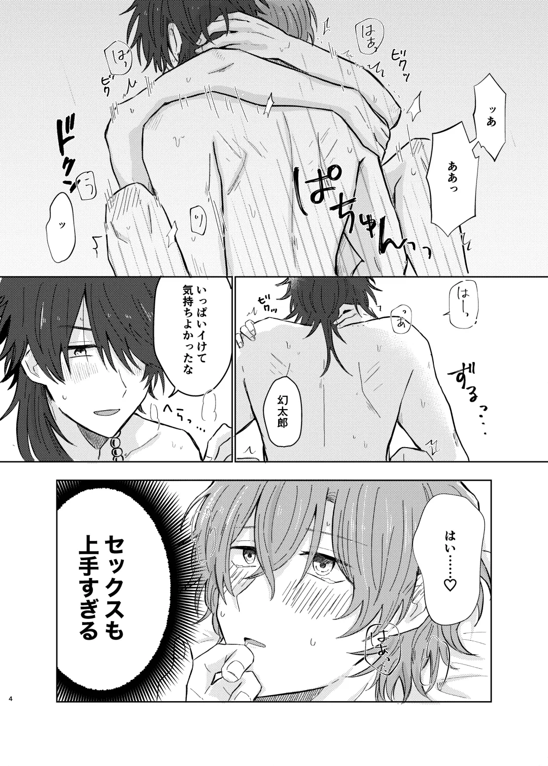 [Petao] Shousei wa ecchi na oniisan na node Fhentai - Page 3