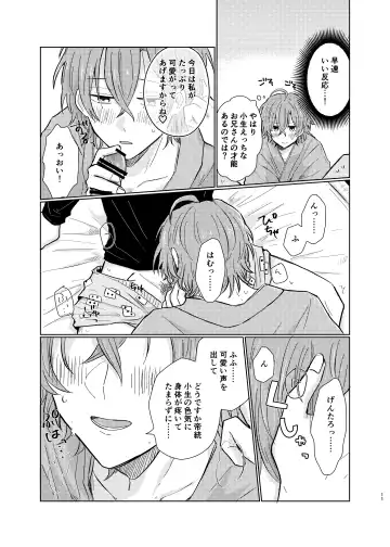 [Petao] Shousei wa ecchi na oniisan na node Fhentai - Page 10