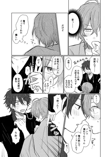 [Petao] Shousei wa ecchi na oniisan na node Fhentai - Page 13